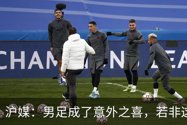 沪媒：男足成了意外之喜，若非这枚铜牌中国三大球成绩更难看
