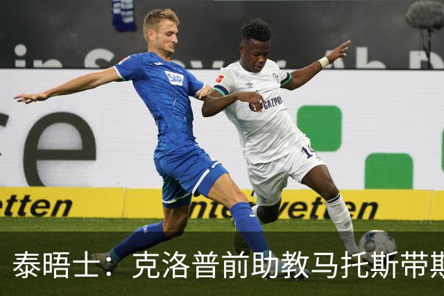 泰晤士：克洛普前助教马托斯带斯旺西领跑英冠，球队有望冲超