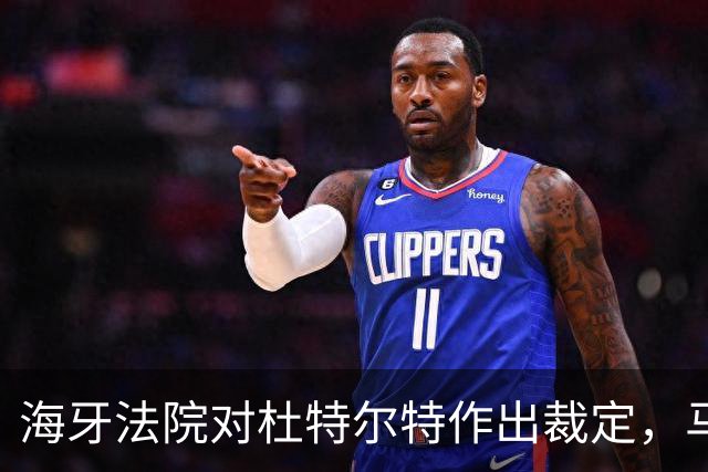 海牙法院对杜特尔特作出裁定，马科斯转眼收到坏消息，很难翻身了