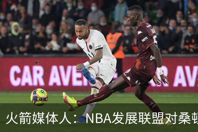 火箭媒体人：NBA发展联盟对桑顿没有意义，他随便就能砍下30+分