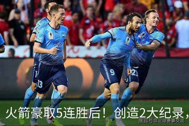 火箭豪取5连胜后！创造2大纪录，范乔丹不骄不躁，乌度卡一语中的