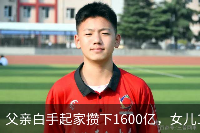 父亲白手起家攒下1600亿，女儿13年败光1400亿，"农牧龙头"亏麻了
