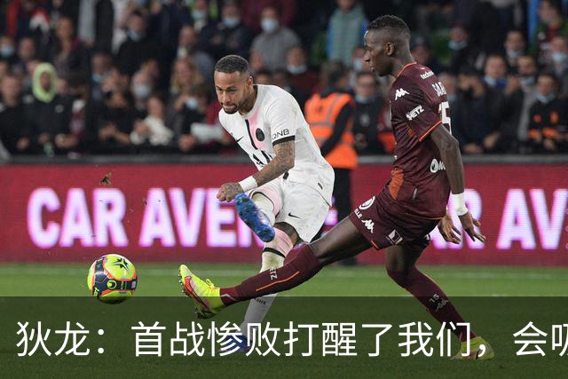 狄龙：首战惨败打醒了我们，会吸取教训迎战勇士