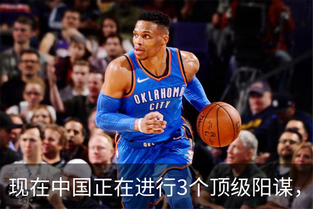现在中国正在进行3个顶级阳谋，很多人还没看明白
