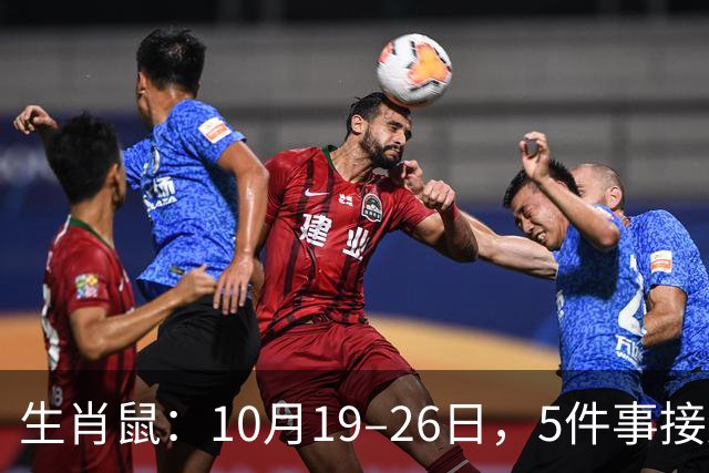生肖鼠：10月19–26日，5件事接连发生，尤其第3件，别不当回事！
