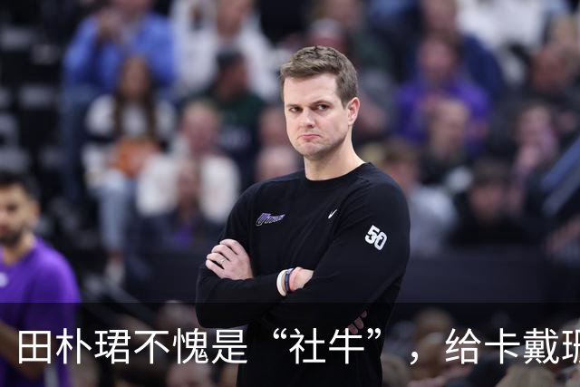 田朴珺不愧是“社牛”，给卡戴珊一家当导游！难怪王石会被她征服