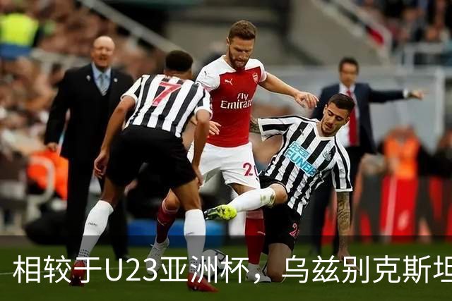 相较于U23亚洲杯，乌兹别克斯坦亚运对阵中国首发有6处变化