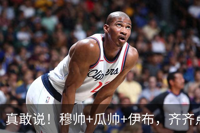 真敢说！穆帅+瓜帅+伊布，齐齐点评梅西！这些话听着就离谱！