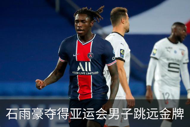 石雨豪夺得亚运会男子跳远金牌