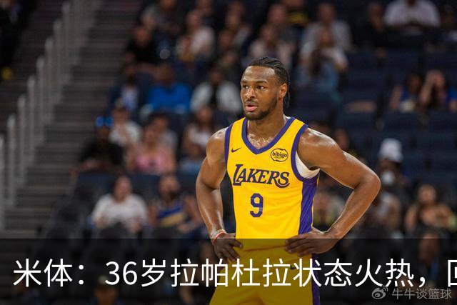 米体：36岁拉帕杜拉状态火热，回归秘鲁国家队追逐世界杯梦想