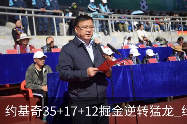 约基奇35+17+12掘金逆转猛龙 绿军大胜开拓者