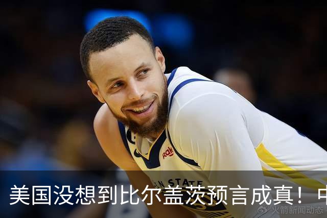 美国没想到比尔盖茨预言成真！中国第二个华为诞生，正征服世界?