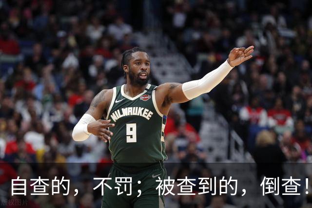 自查的，不罚；被查到的，倒查！四川这份通知信号很明确