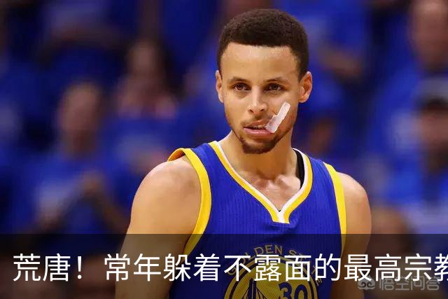 荒唐！常年躲着不露面的最高宗教领袖，竟称伊朗是世界头号强国