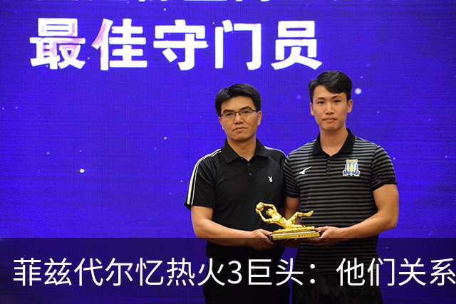 菲兹代尔忆热火3巨头：他们关系太好过于无私 关键时刻互相让球