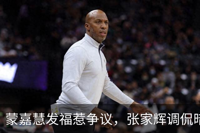 蒙嘉慧发福惹争议，张家辉调侃暗藏深意，抗癌十年她终于放过自己