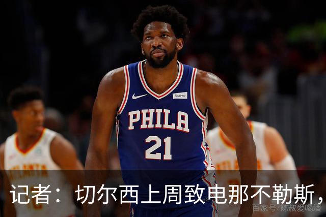 记者：切尔西上周致电那不勒斯，称赞其对巴迪亚西勒的管理