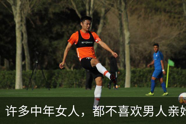 许多中年女人，都不喜欢男人亲她的嘴，到底为什么？
