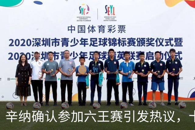辛纳确认参加六王赛引发热议，卡希尔确认明年退休新教练人选公布