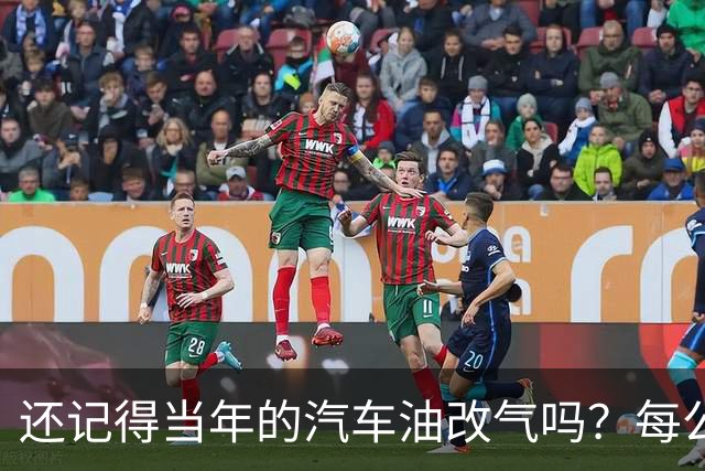 还记得当年的汽车油改气吗？每公里只需2毛钱，如今为什么不用了