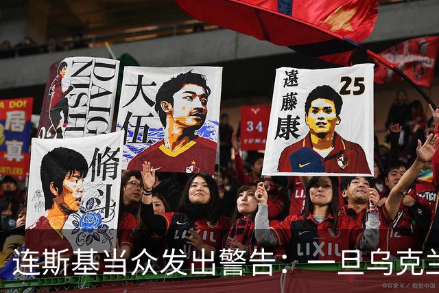 连斯基当众发出警告：一旦乌克兰战败，或将有2000万难民涌向欧洲