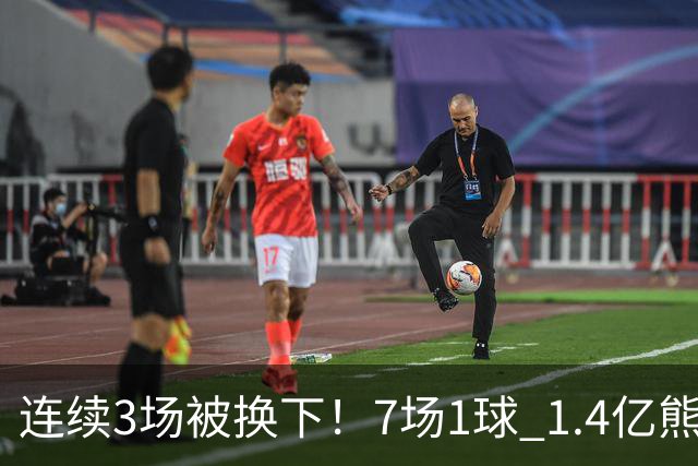 连续3场被换下！7场1球 1.4亿熊皇注定无法兼容姆巴佩：穆帅很危险