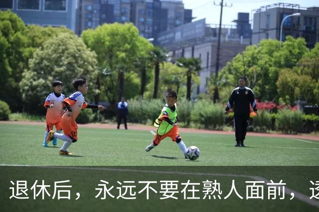 退休后，永远不要在熟人面前，透露这3个隐私，切记切记！