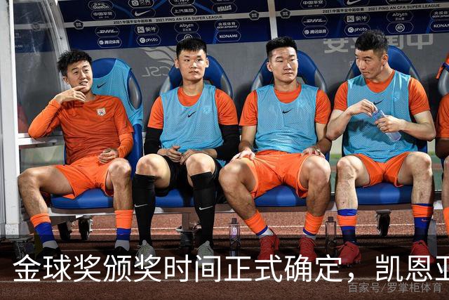 金球奖颁奖时间正式确定，凯恩亚马尔梅西三足鼎立争议四起