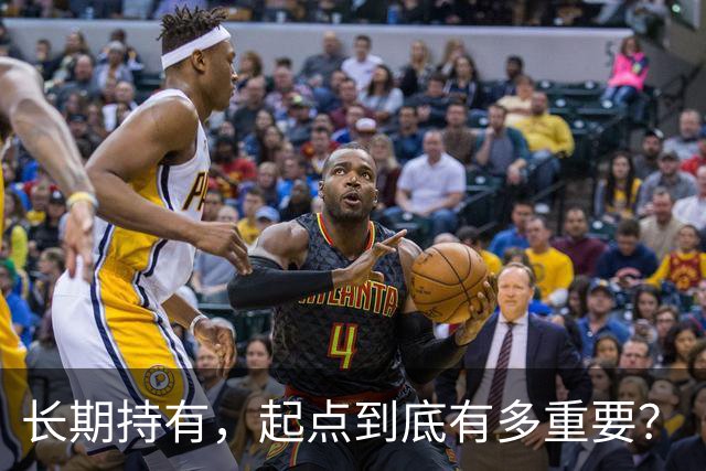 长期持有，起点到底有多重要？
