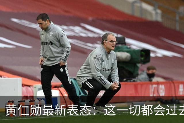 黄仁勋最新表态：这一切都会过去