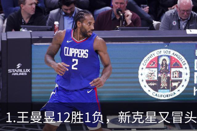 1.王曼昱12胜1负，新克星又冒头！张本美和的路越走越窄