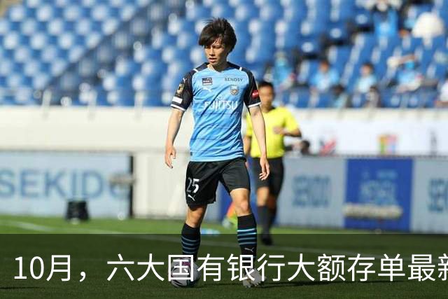 10月，六大国有银行大额存单最新存款利率！大额存单还值得抢吗？