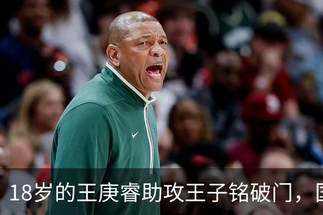 18岁的王庚睿助攻王子铭破门，国足一线队首秀即送助攻