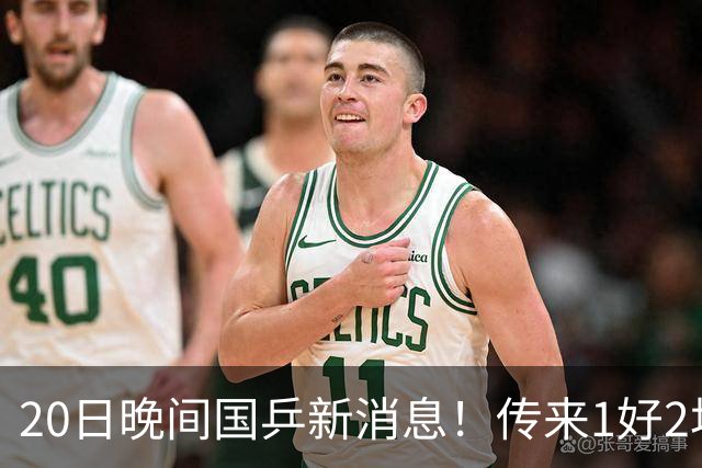 20日晚间国乒新消息！传来1好2坏消息，林诗栋、王曼昱、王艺迪