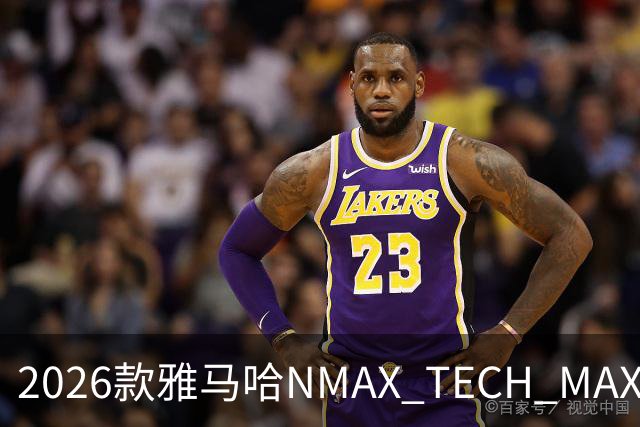 2026款雅马哈NMAX TECH MAX上市 售2.78万元
