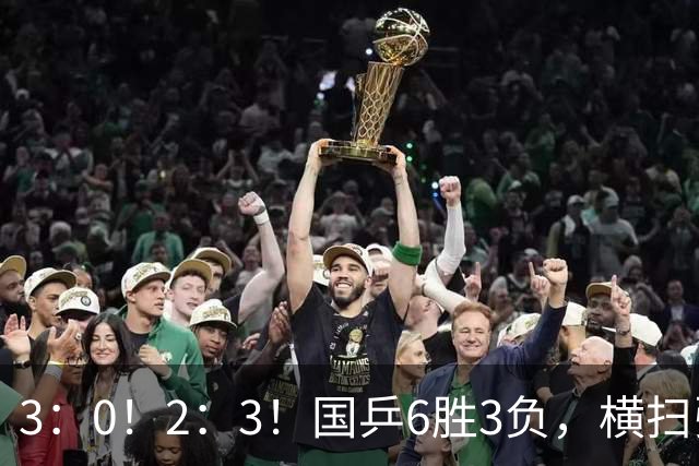 3：0！2：3！国乒6胜3负，横扫张本，两惊喜，一场完败，女双大捷！