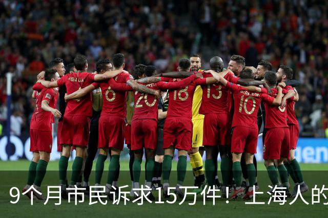9个月市民诉求15万件！上海人的急难愁，17位局长明起接热线来督办