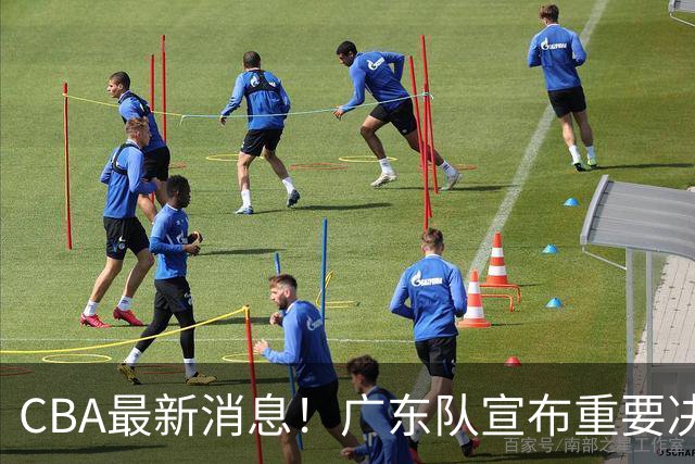 CBA最新消息！广东队宣布重要决定，赞助商逼陈老板加钱买人？