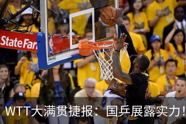 WTT大满贯捷报：国乒展露实力！6人“杀疯”了，蒯曼表现亮眼